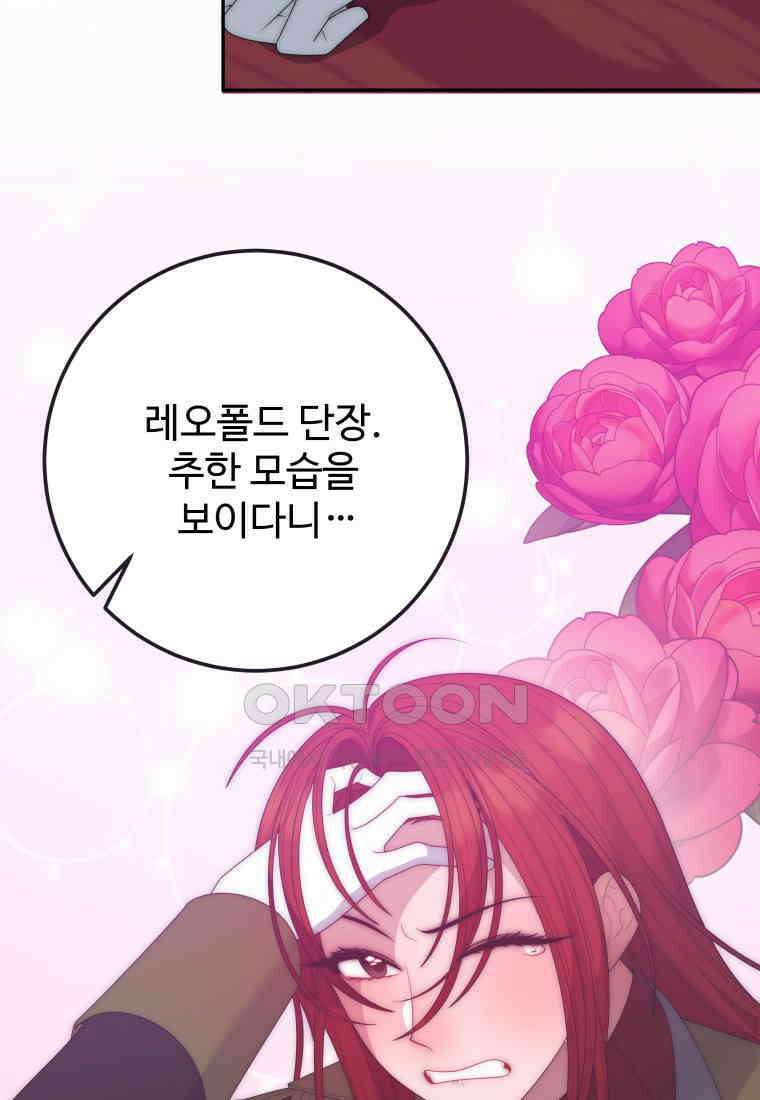 꽃길까지 앞으로 한걸음 117화 9