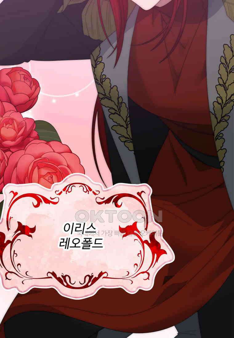 꽃길까지 앞으로 한걸음 117화 10