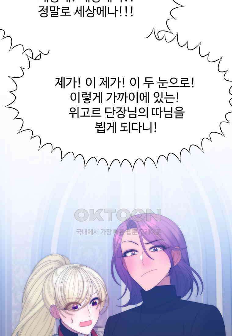 꽃길까지 앞으로 한걸음 117화 12