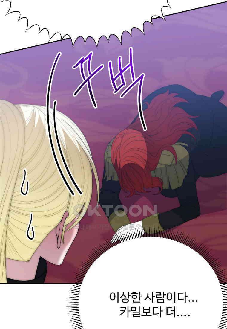 꽃길까지 앞으로 한걸음 117화 14