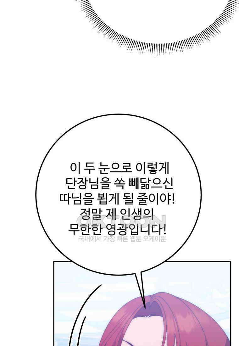 꽃길까지 앞으로 한걸음 117화 15