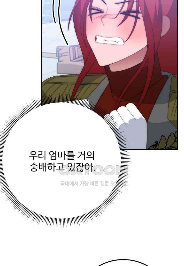 꽃길까지 앞으로 한걸음 117화 16