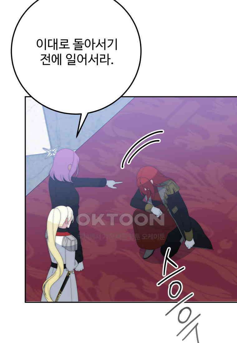 꽃길까지 앞으로 한걸음 117화 18