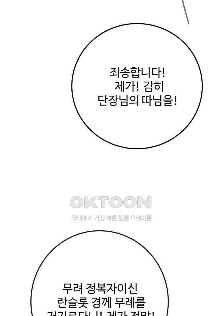 꽃길까지 앞으로 한걸음 117화 19