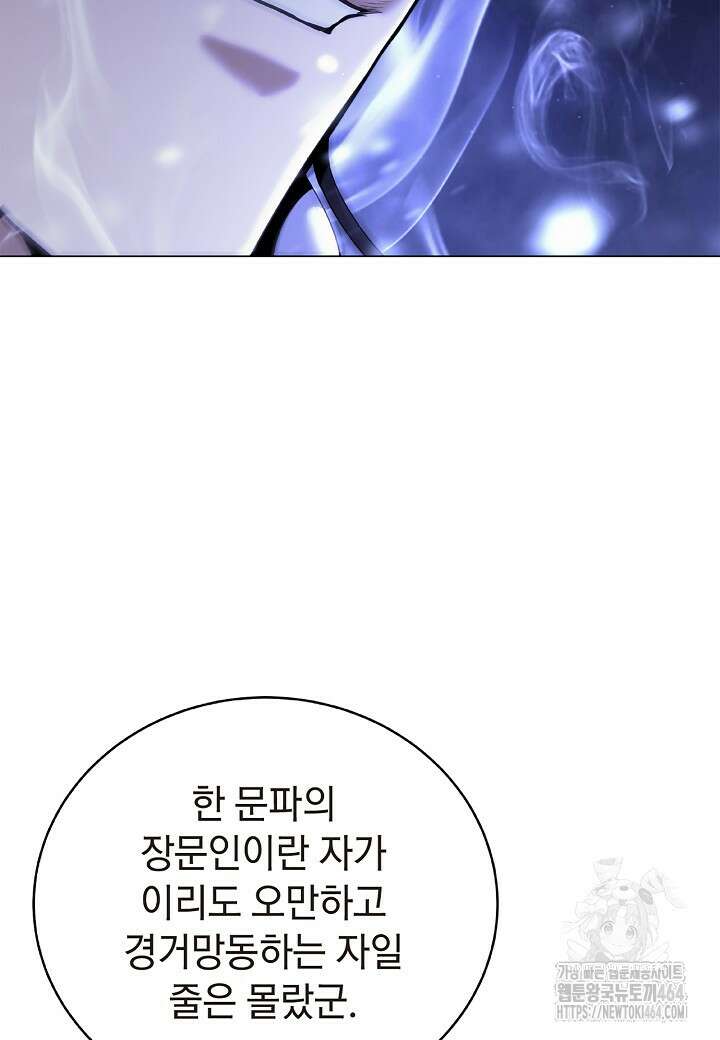 낭선기환담 176화 13