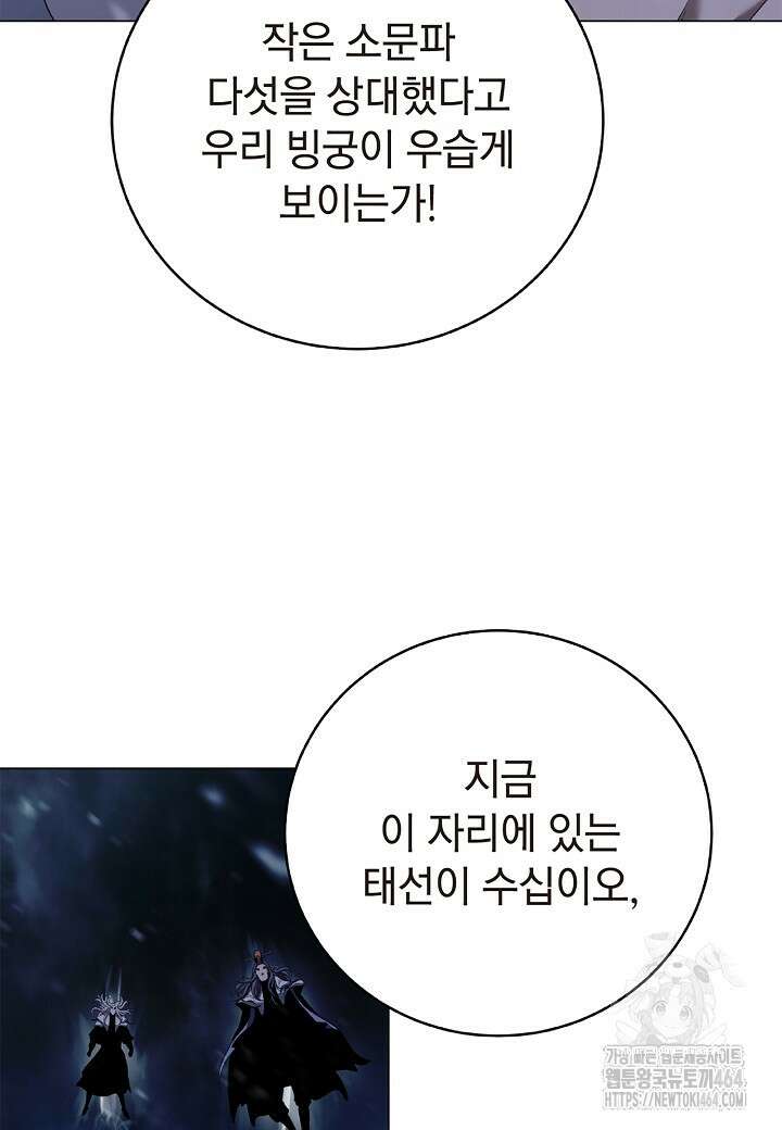 낭선기환담 176화 15