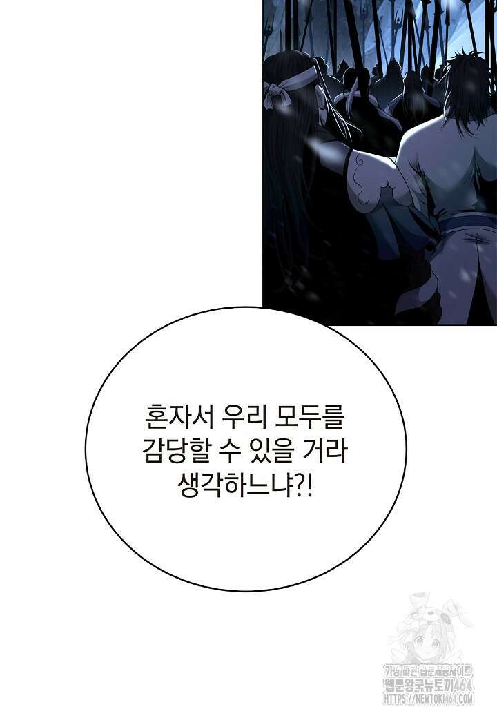 낭선기환담 176화 17