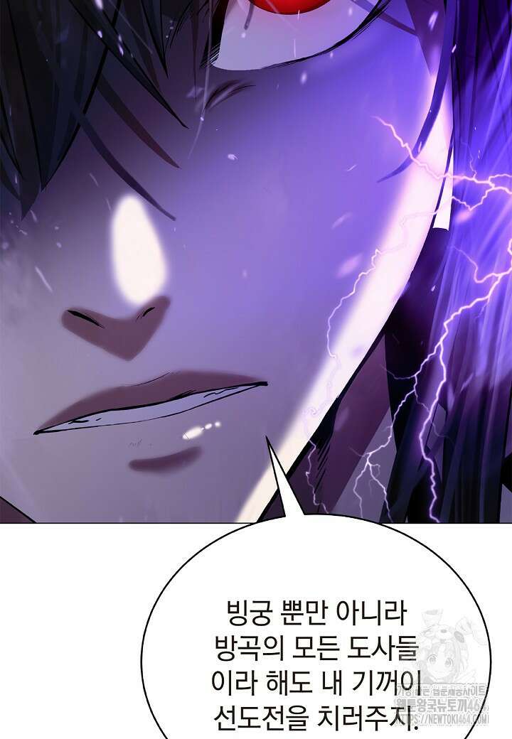 낭선기환담 176화 30