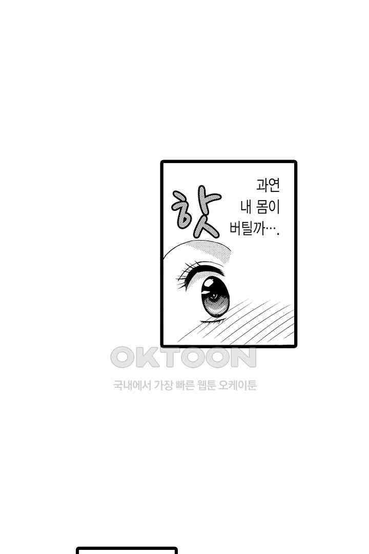 귀축 사장의 절륜 조교 23화 5