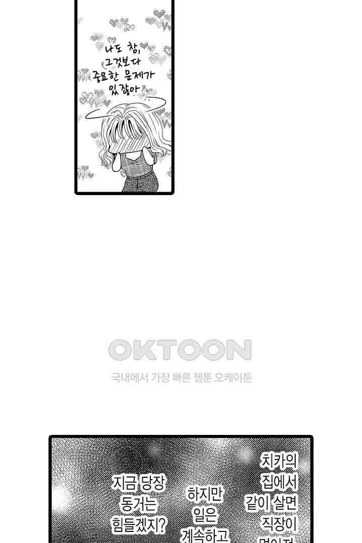 귀축 사장의 절륜 조교 23화 6