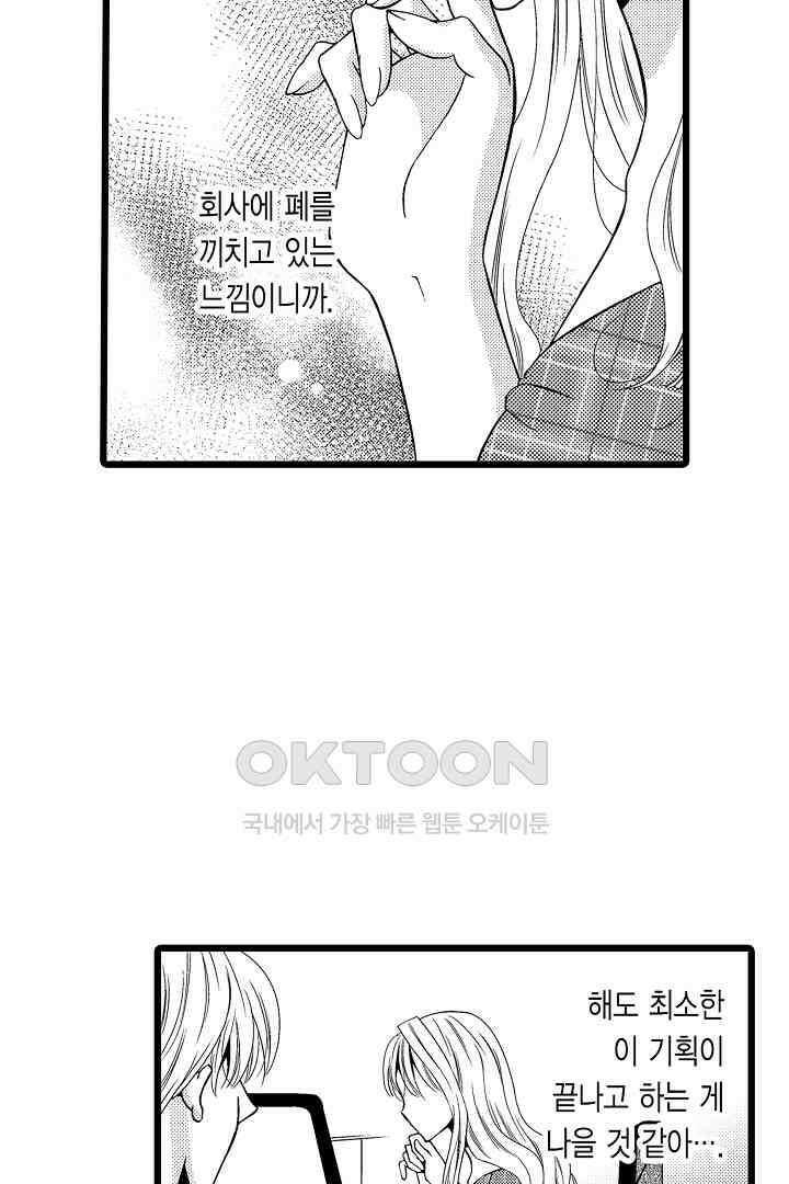 귀축 사장의 절륜 조교 23화 8