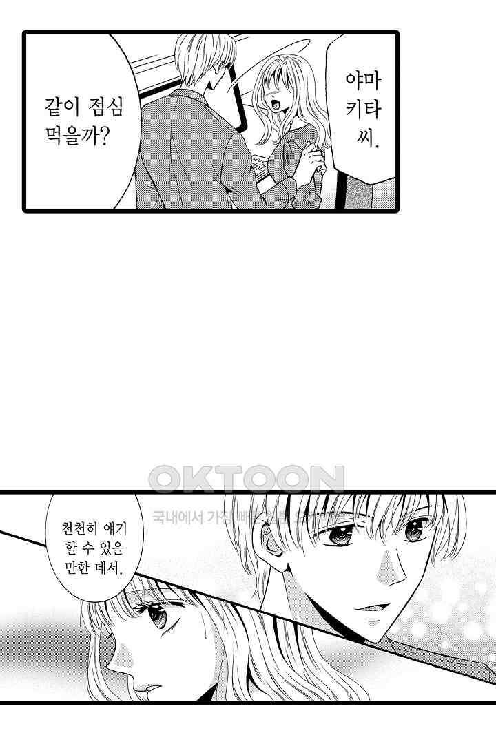 귀축 사장의 절륜 조교 23화 10