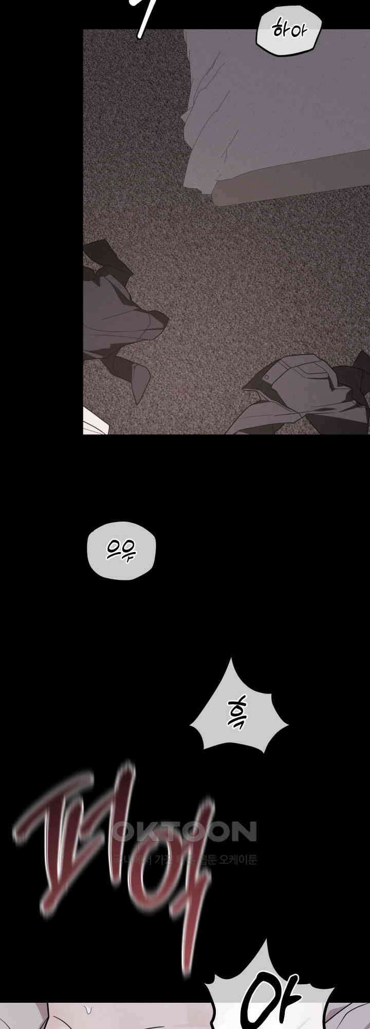 쓰레기를 위한 바닥 11화 2