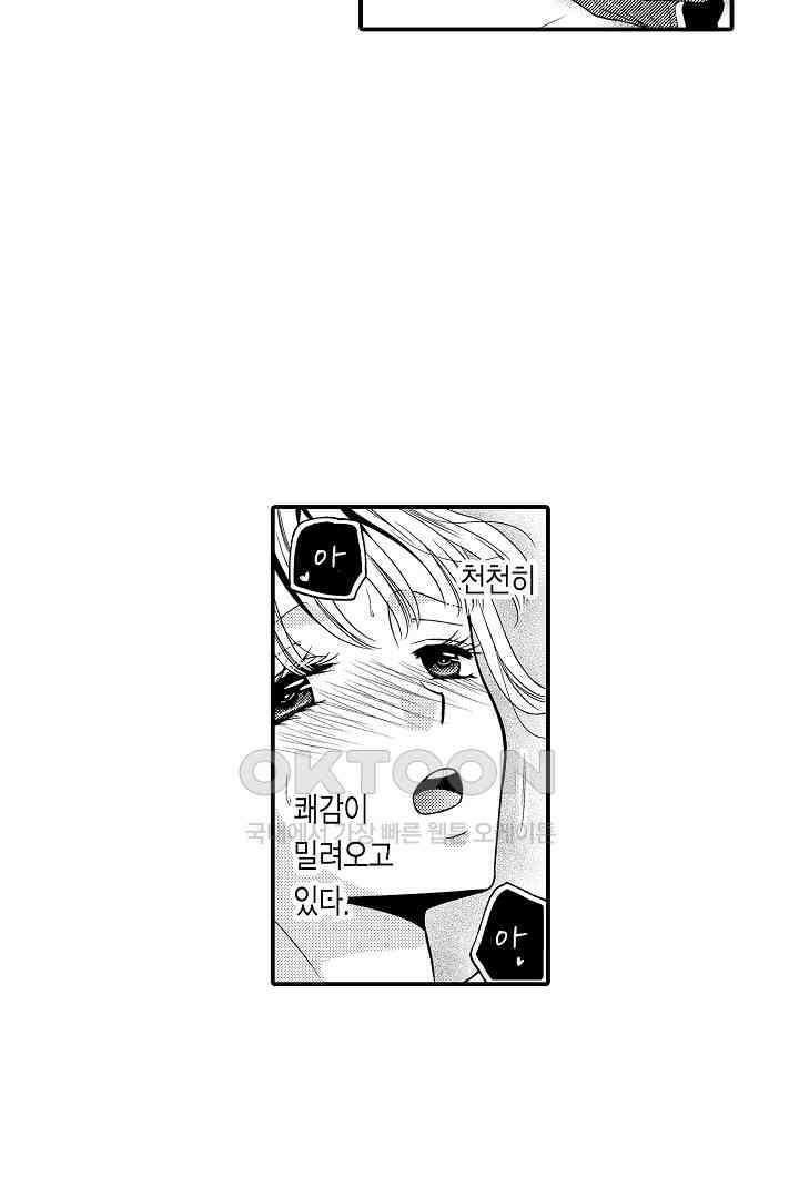 귀축 사장의 절륜 조교 47화 7