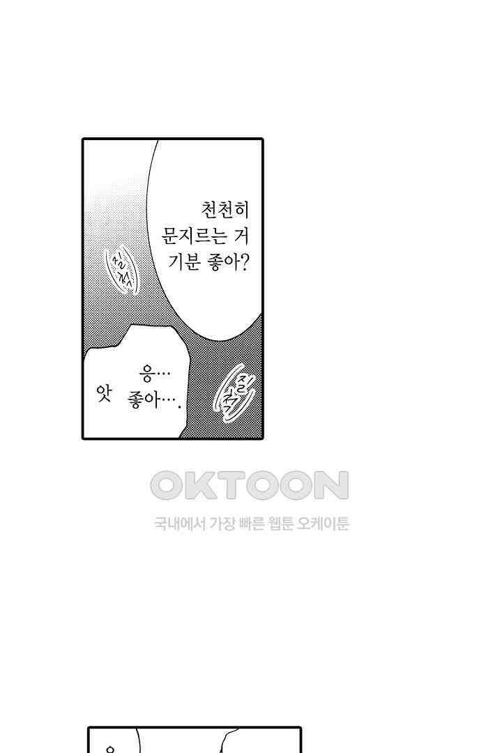 귀축 사장의 절륜 조교 47화 8