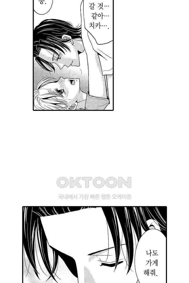 귀축 사장의 절륜 조교 47화 9