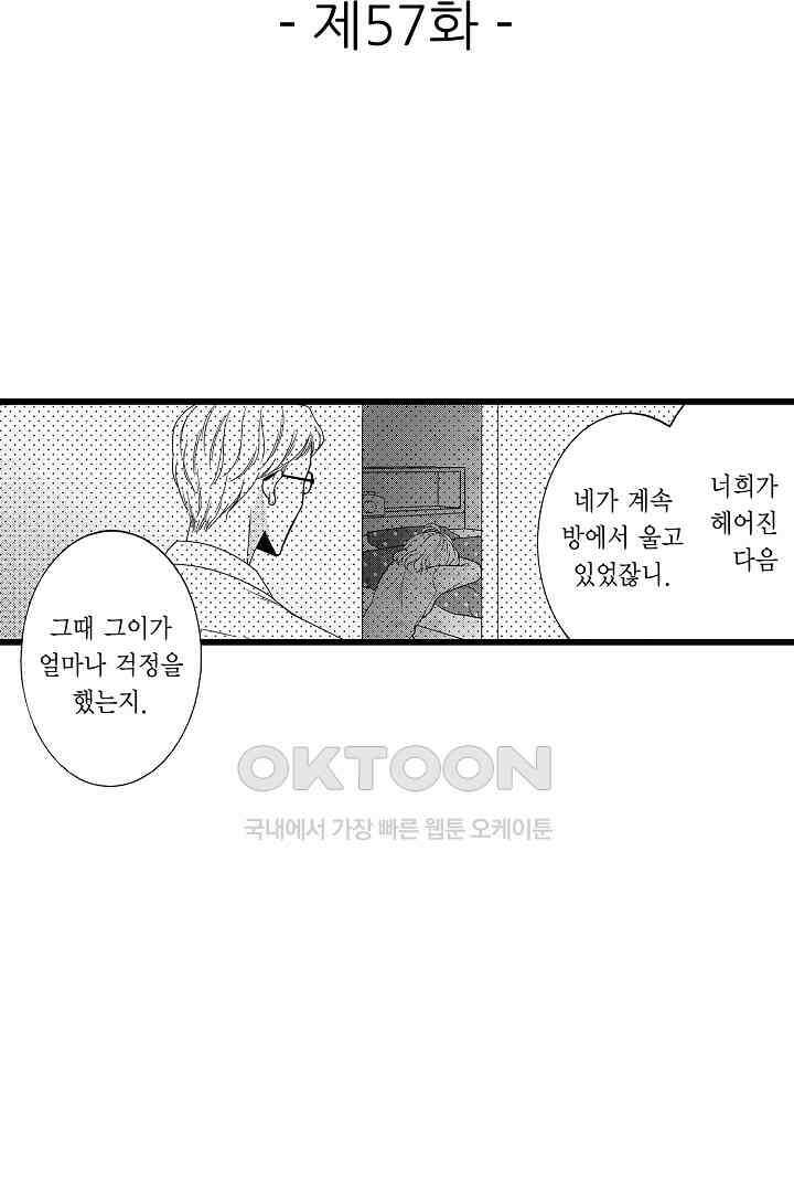 귀축 사장의 절륜 조교 57화 2