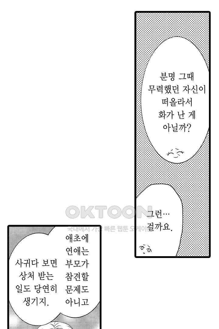 귀축 사장의 절륜 조교 57화 6
