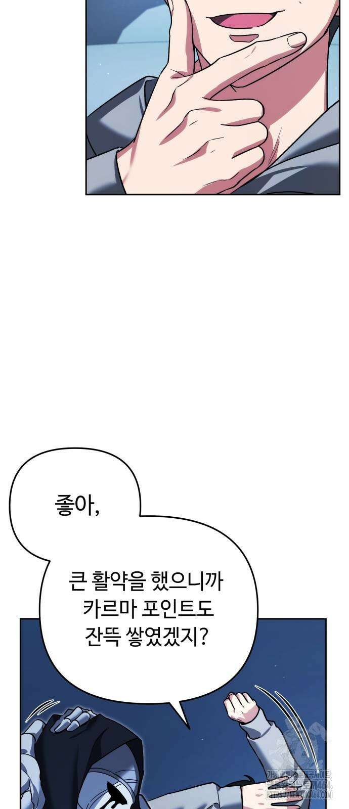 내 분신이 거물이 되어간다 11화 9