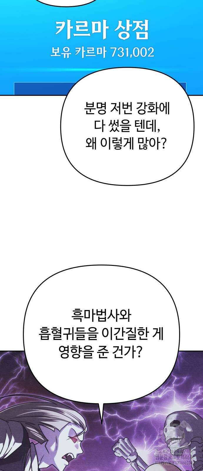 내 분신이 거물이 되어간다 11화 13