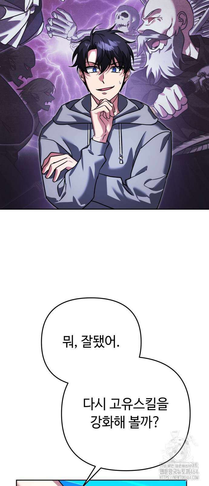 내 분신이 거물이 되어간다 11화 14