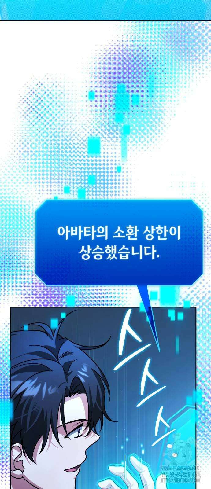 내 분신이 거물이 되어간다 11화 16