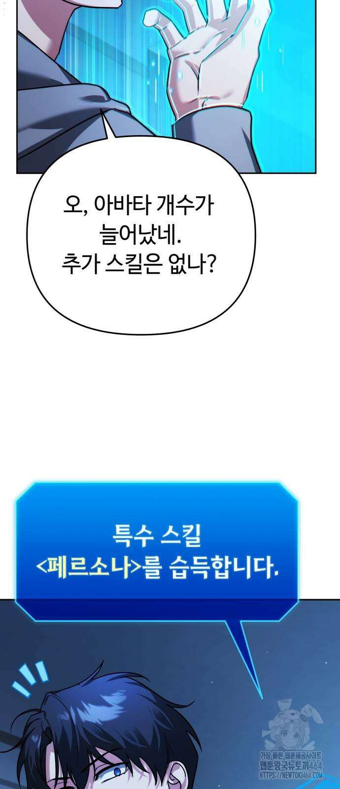 내 분신이 거물이 되어간다 11화 17