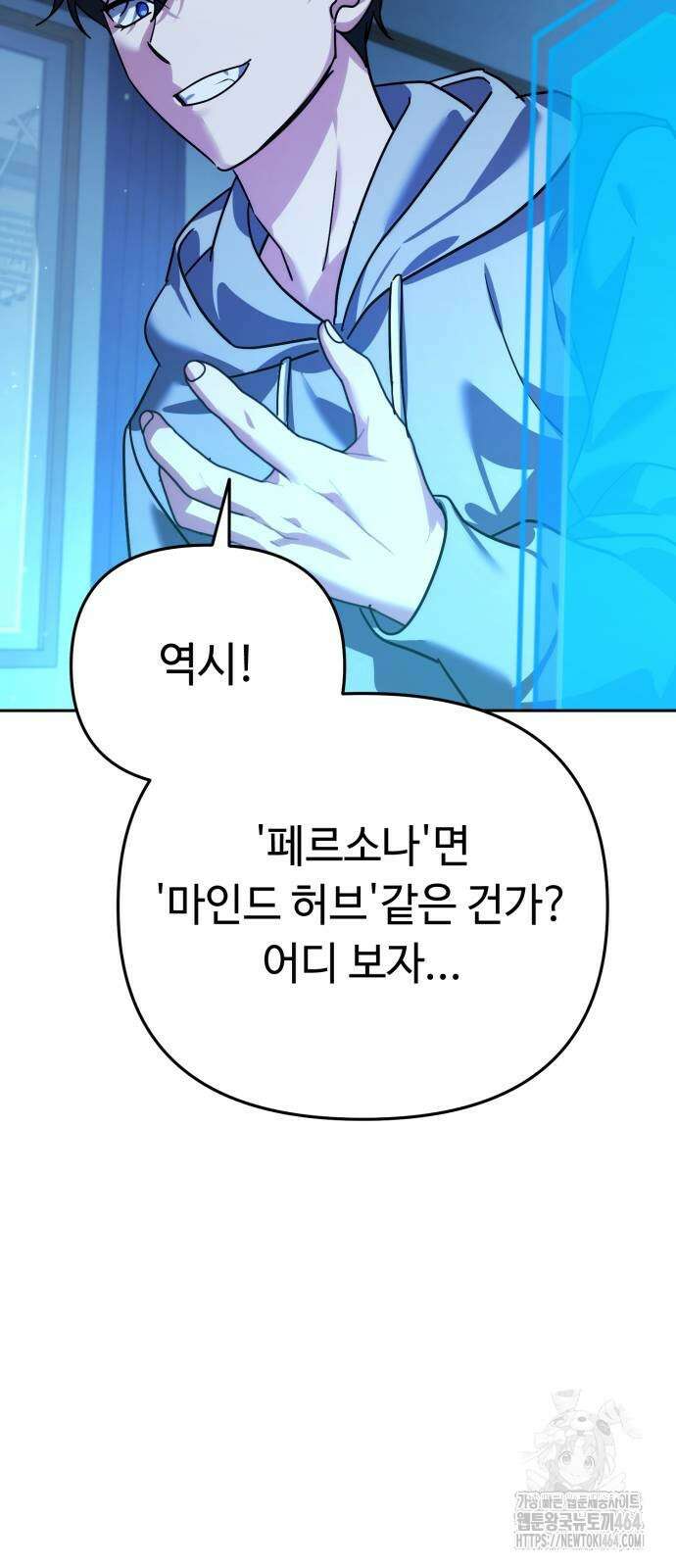 내 분신이 거물이 되어간다 11화 18