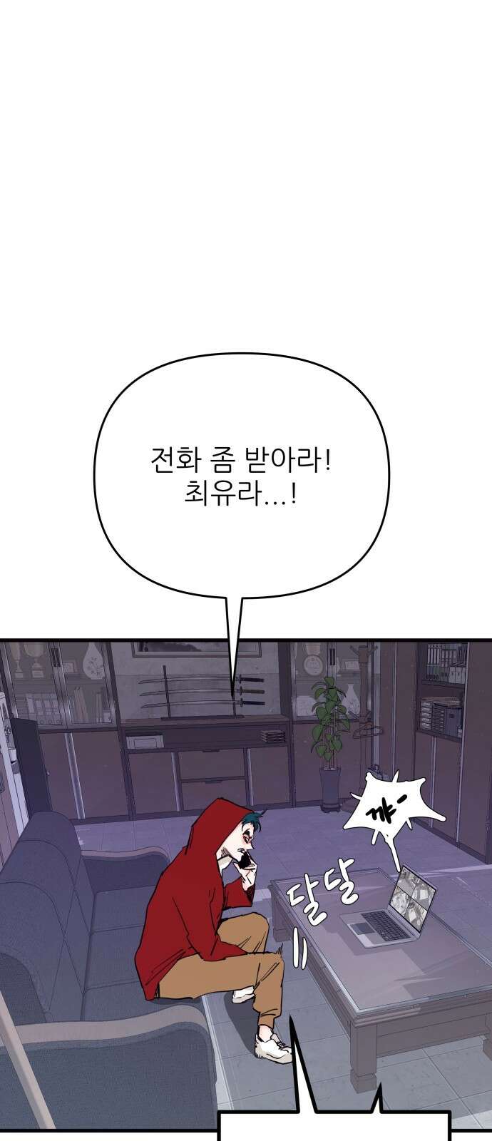 더 베이비시터 71화 - 모자라지만 나쁜친구 1
