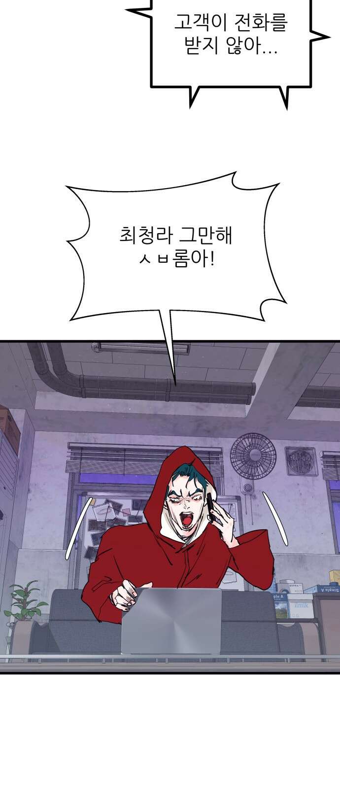 더 베이비시터 71화 - 모자라지만 나쁜친구 2