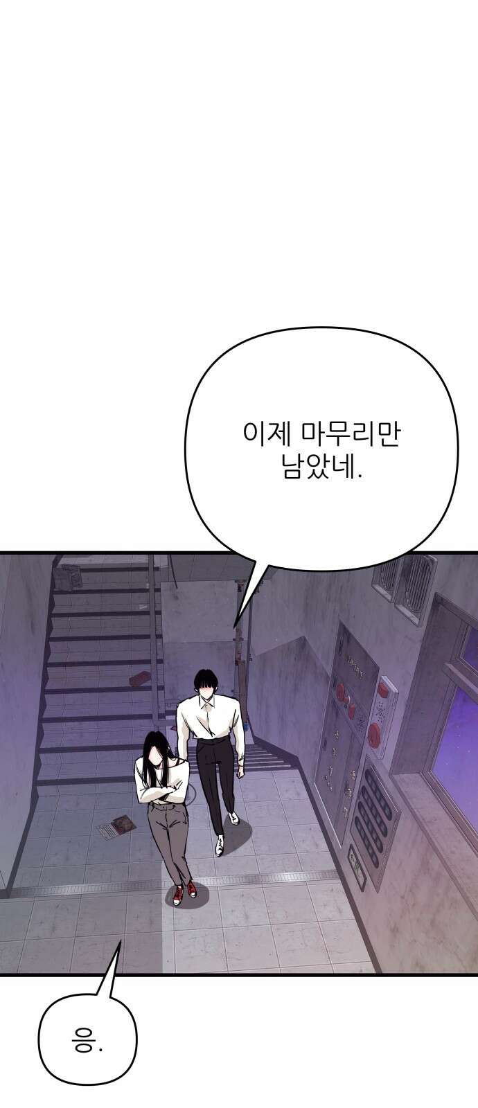 더 베이비시터 71화 - 모자라지만 나쁜친구 3