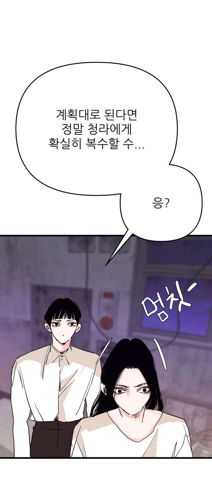 더 베이비시터 71화 - 모자라지만 나쁜친구 4