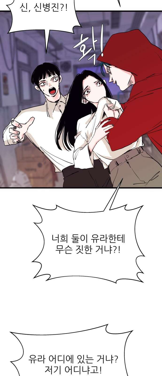 더 베이비시터 71화 - 모자라지만 나쁜친구 7