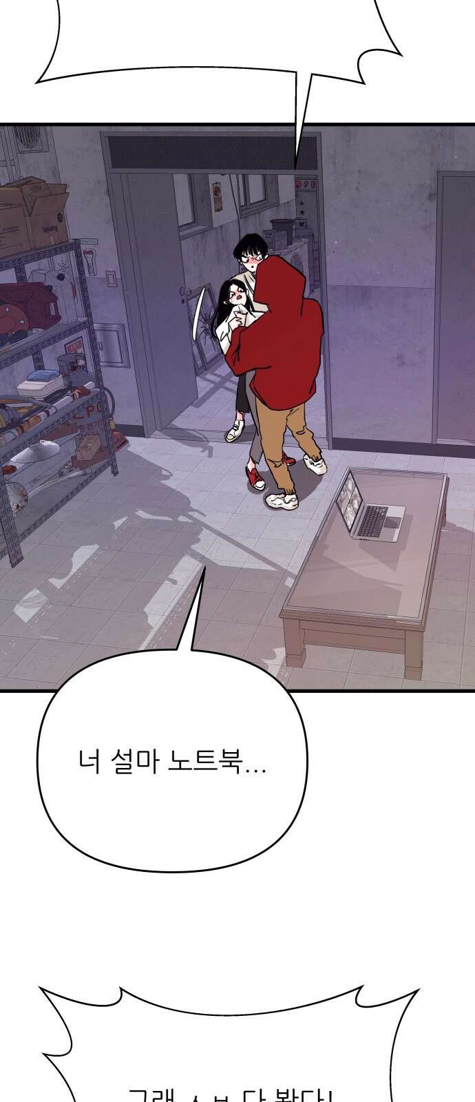 더 베이비시터 71화 - 모자라지만 나쁜친구 8