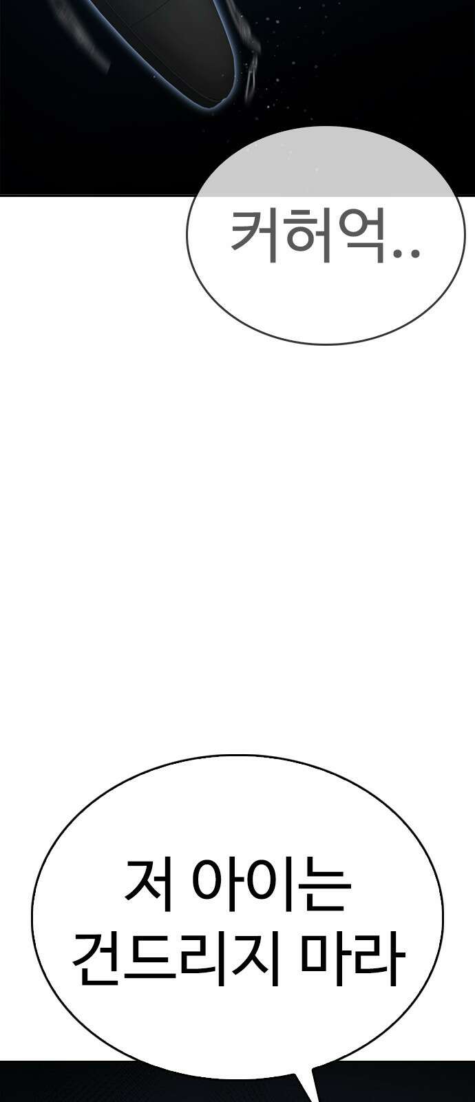 급식아빠 143화 발신번호 표시제한 2