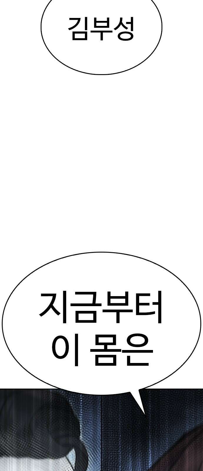급식아빠 143화 발신번호 표시제한 4