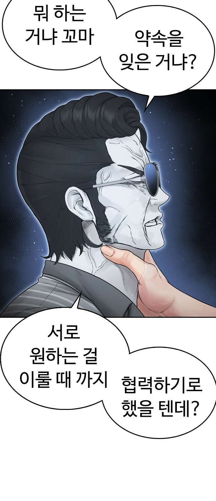 급식아빠 143화 발신번호 표시제한 8