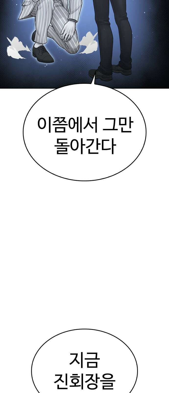 급식아빠 143화 발신번호 표시제한 11