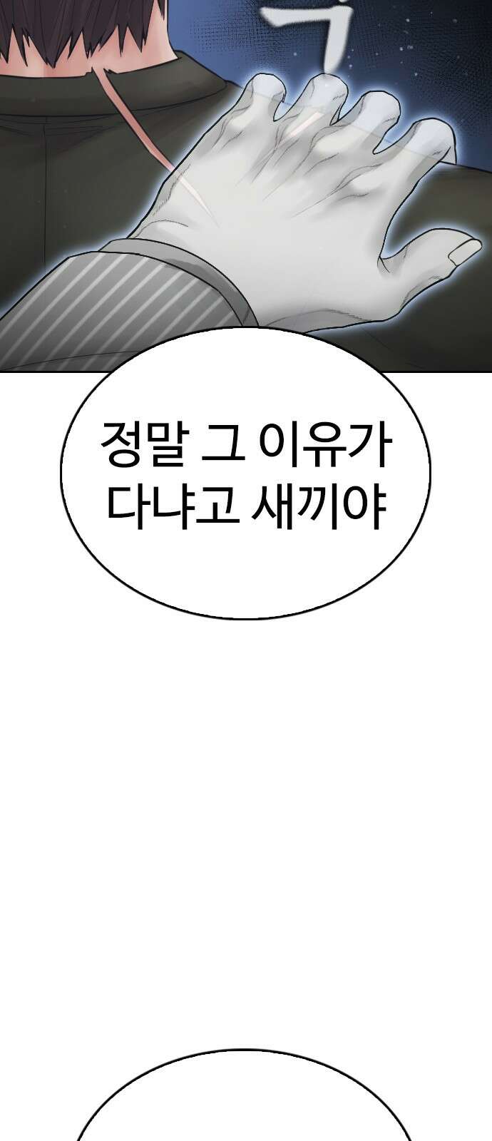 급식아빠 143화 발신번호 표시제한 15