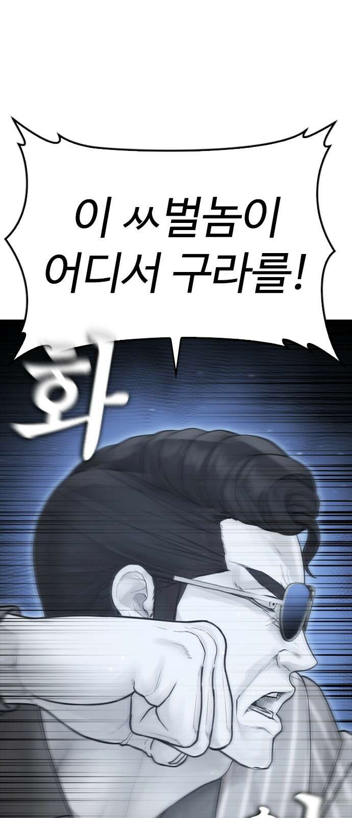 급식아빠 143화 발신번호 표시제한 17