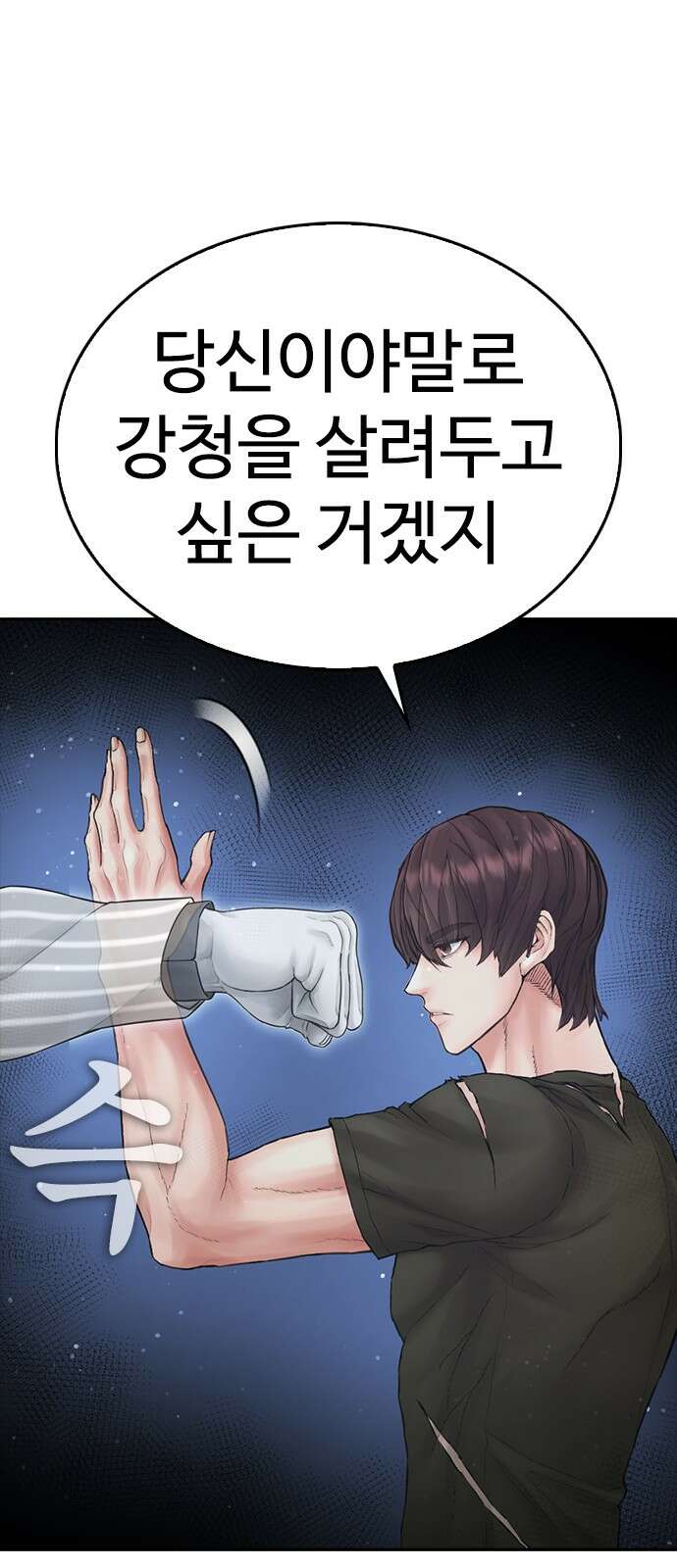 급식아빠 143화 발신번호 표시제한 21