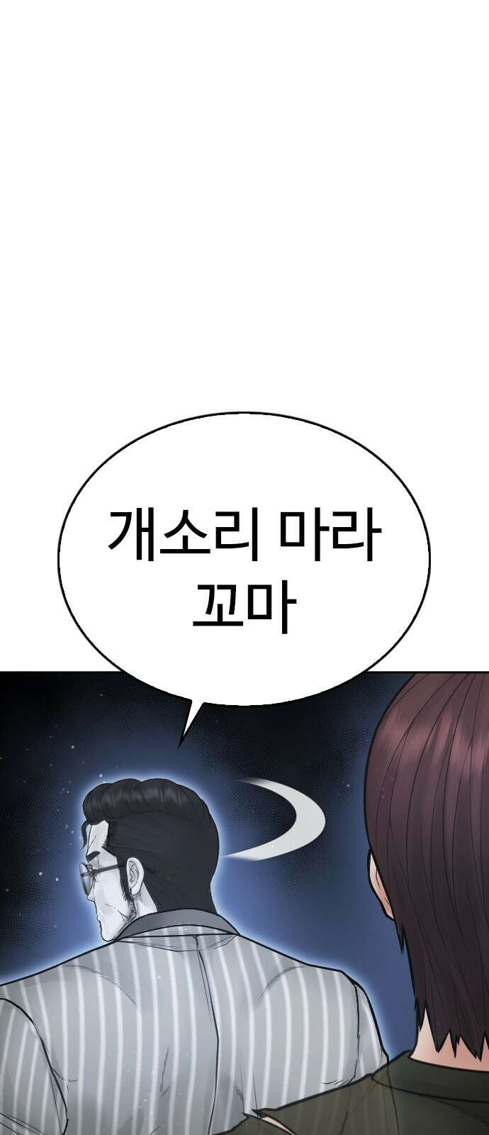 급식아빠 143화 발신번호 표시제한 22