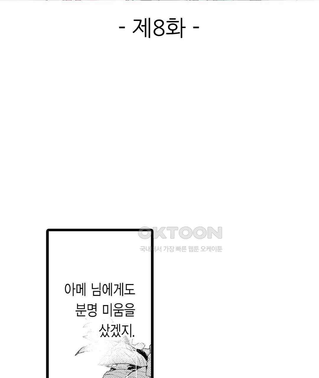 용신의 신부 -그의 사랑에 흠뻑 젖어- 8화 3