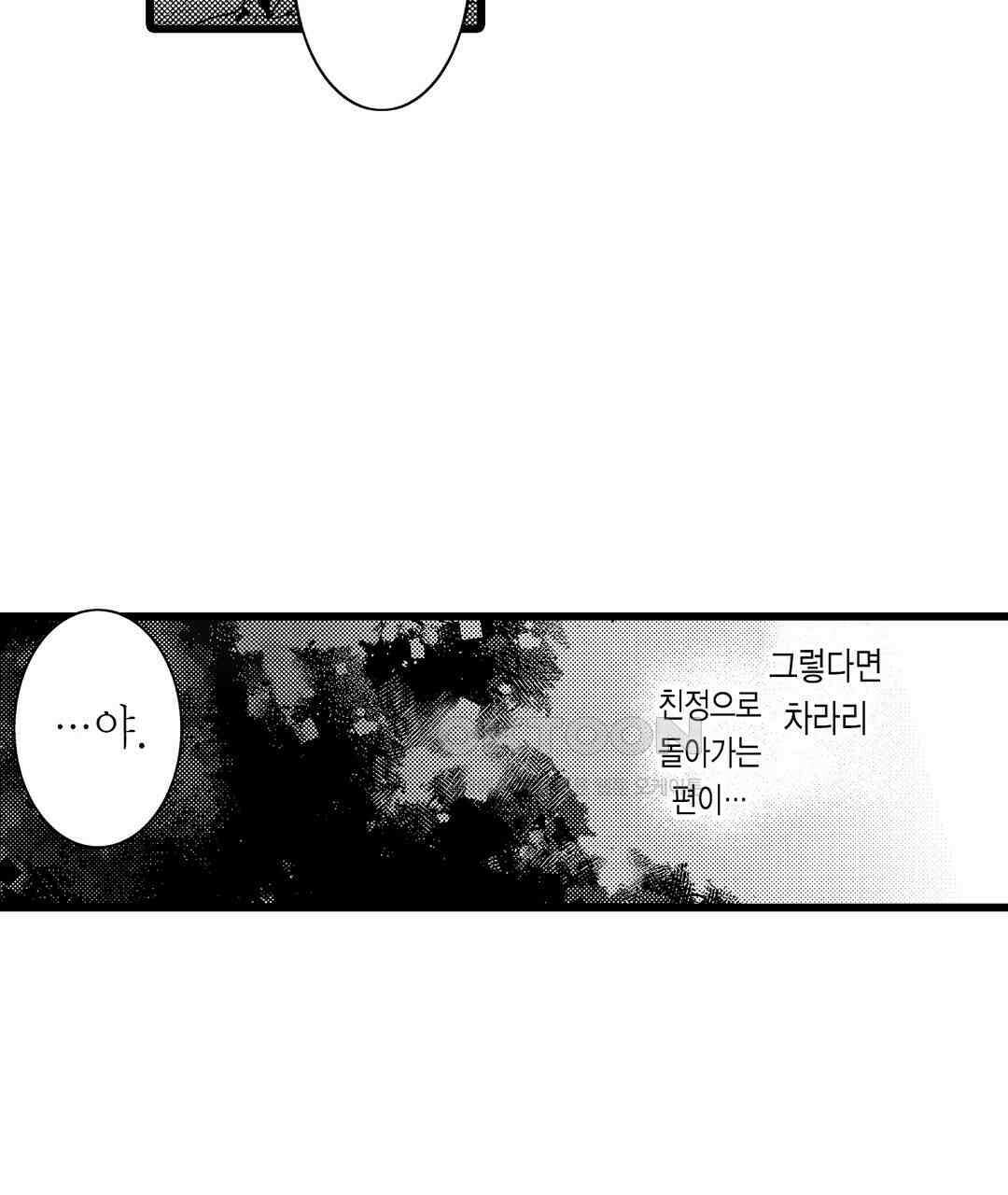 용신의 신부 -그의 사랑에 흠뻑 젖어- 8화 5