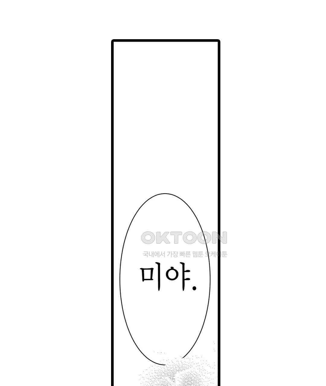 용신의 신부 -그의 사랑에 흠뻑 젖어- 8화 7