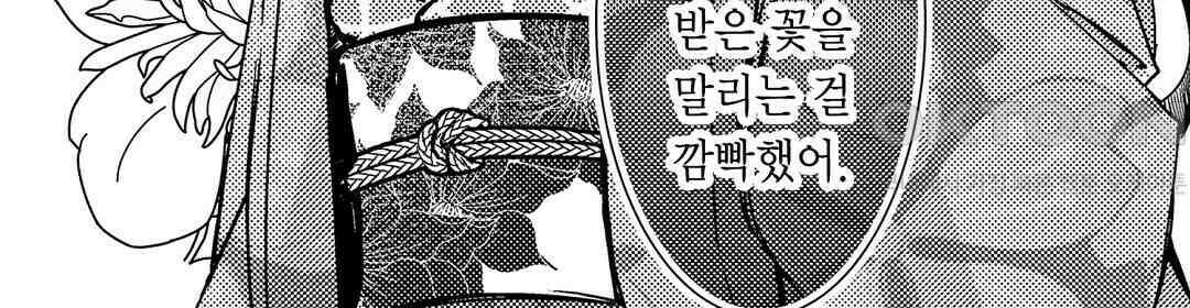 용신의 신부 -그의 사랑에 흠뻑 젖어- 13화 4