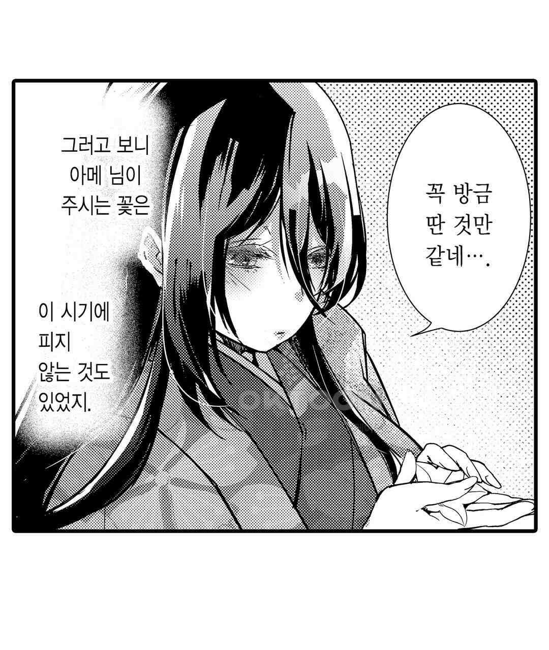 용신의 신부 -그의 사랑에 흠뻑 젖어- 13화 9