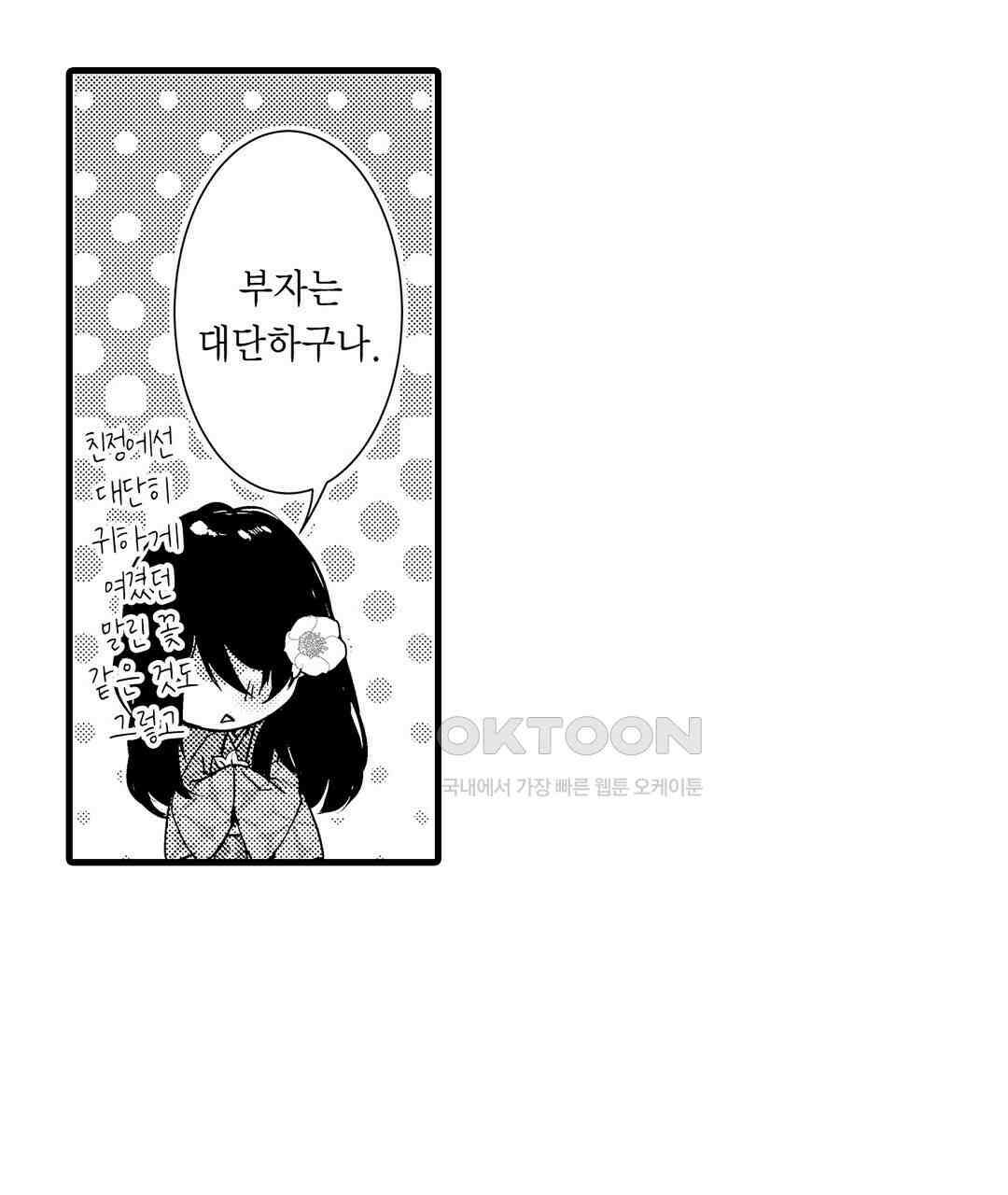 용신의 신부 -그의 사랑에 흠뻑 젖어- 13화 11