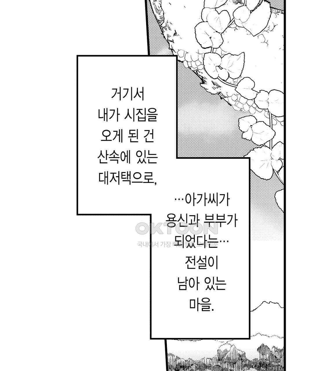 용신의 신부 -그의 사랑에 흠뻑 젖어- 13화 13