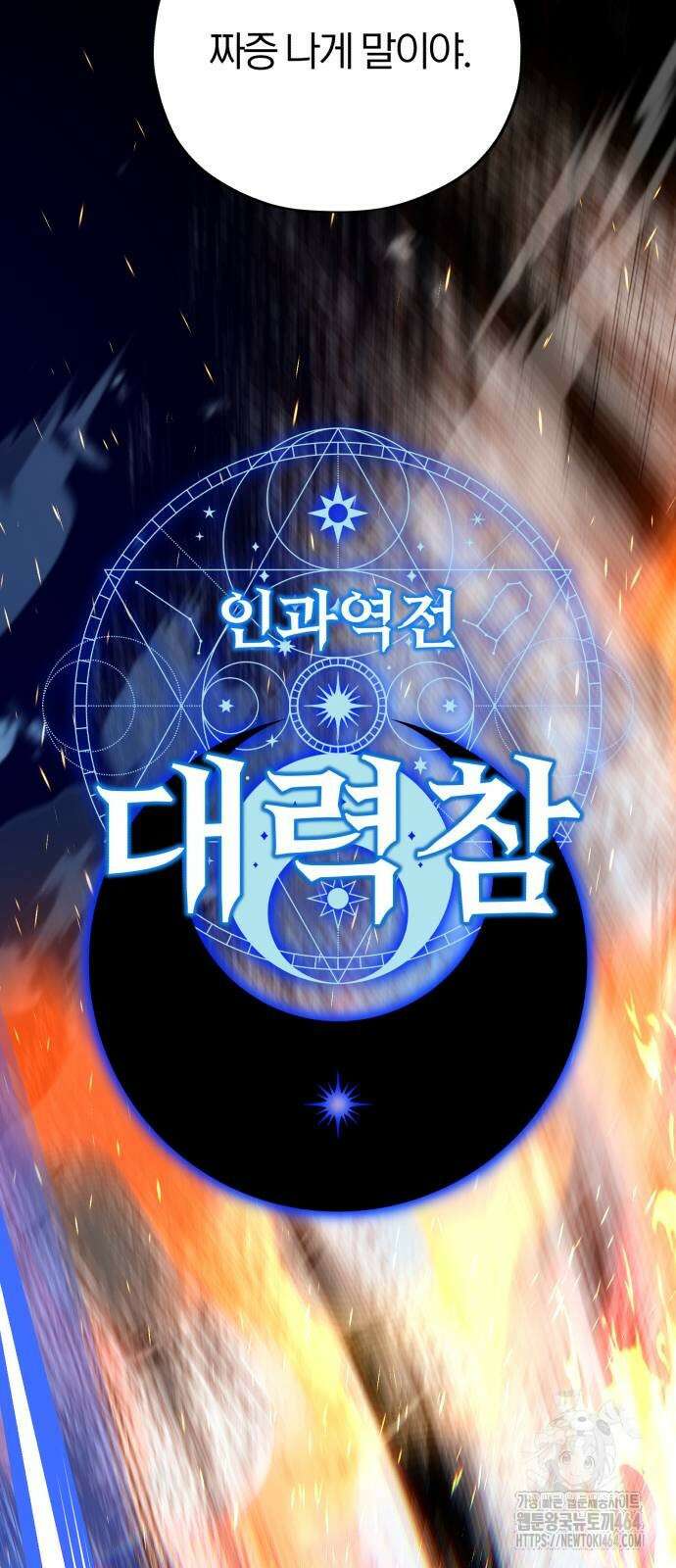 66666년 만에 환생한 흑마법사 139화 2
